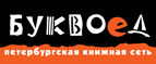 Скидка 10% для новых покупателей в bookvoed.ru! - Белово